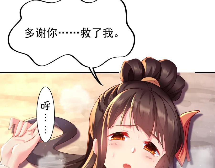 一切从我成为炉鼎开始 第15话 离别 第53页