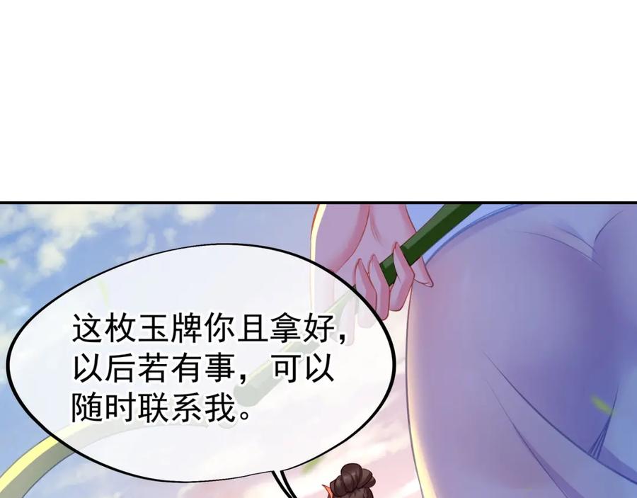 一切从我成为炉鼎开始 第15话 离别 第80页