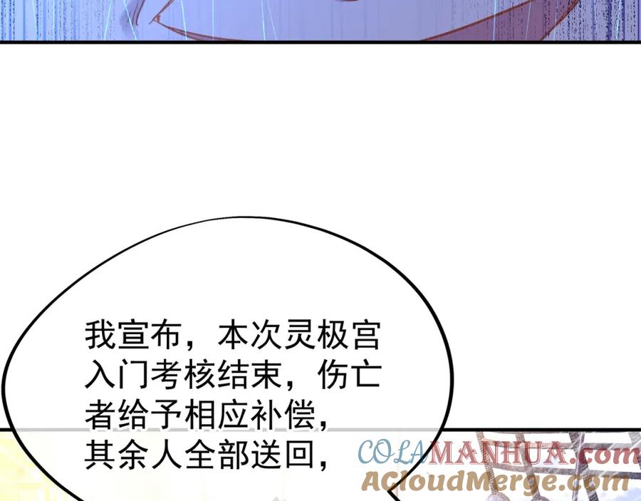 一切从我成为炉鼎开始 第十六话 仅一人通过的考核 第93页