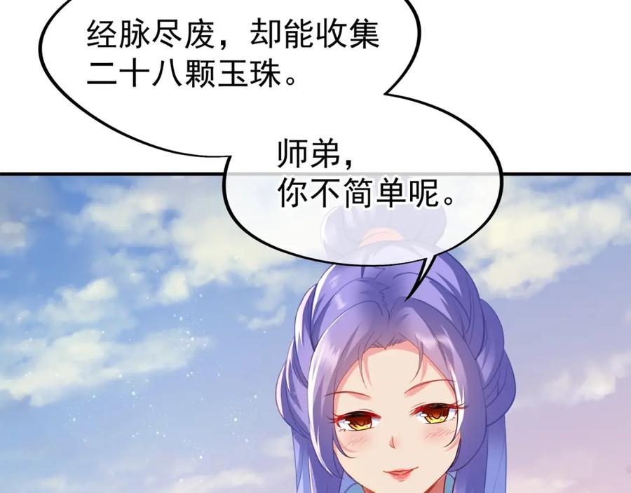一切从我成为炉鼎开始 第十六话 仅一人通过的考核 第7页