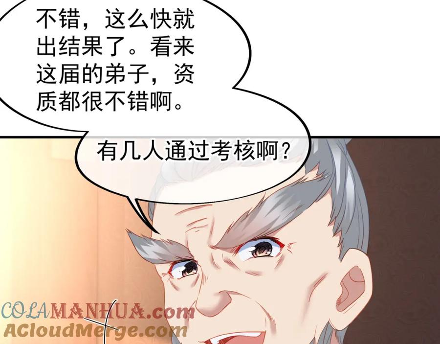 一切从我成为炉鼎开始 第十六话 仅一人通过的考核 第33页