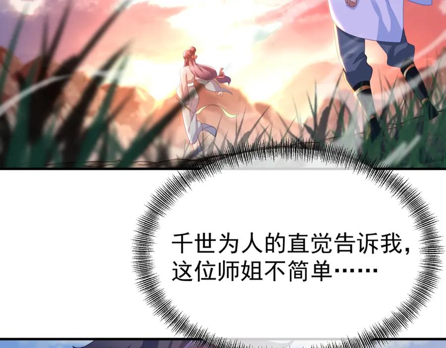 一切从我成为炉鼎开始 第十六话 仅一人通过的考核 第23页