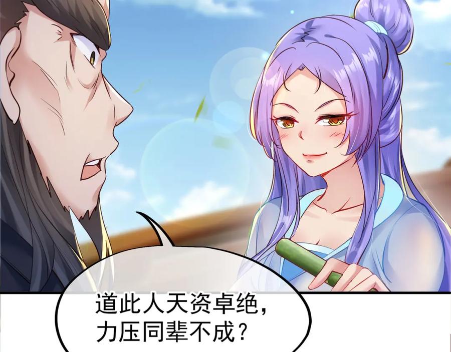 一切从我成为炉鼎开始 第十六话 仅一人通过的考核 第50页