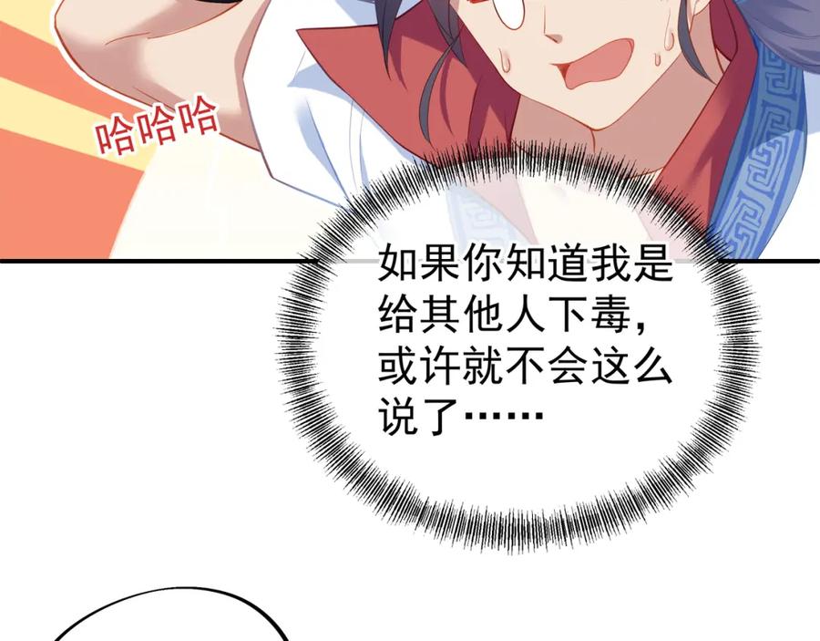 一切从我成为炉鼎开始 第十六话 仅一人通过的考核 第10页