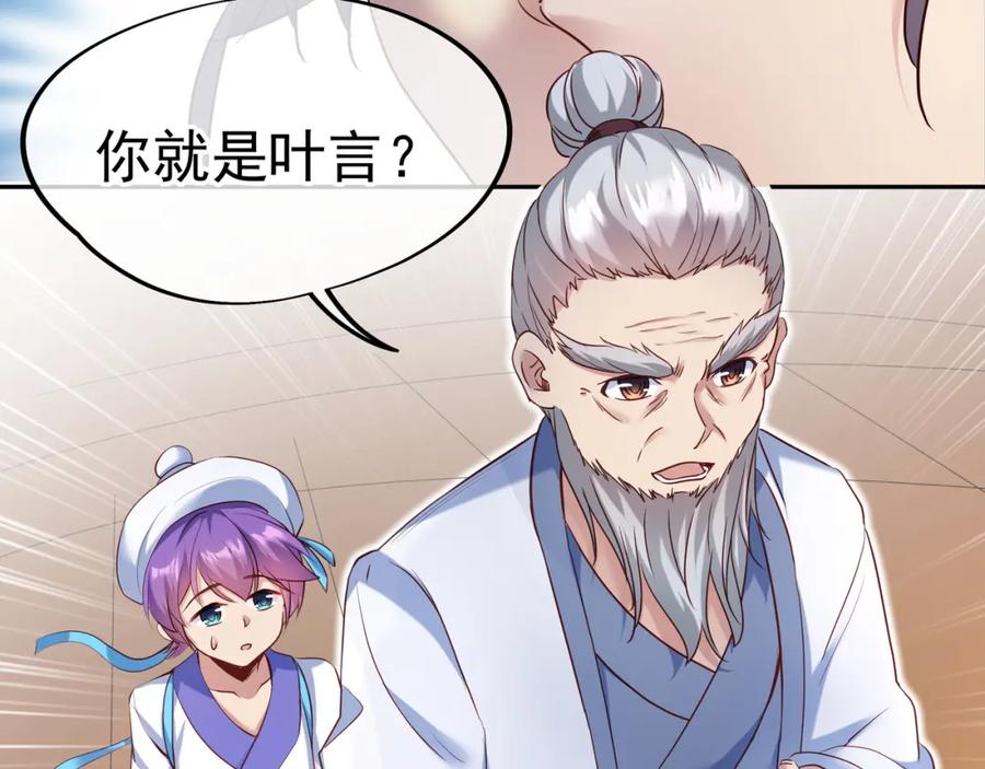 一切从我成为炉鼎开始 第十六话 仅一人通过的考核 第68页