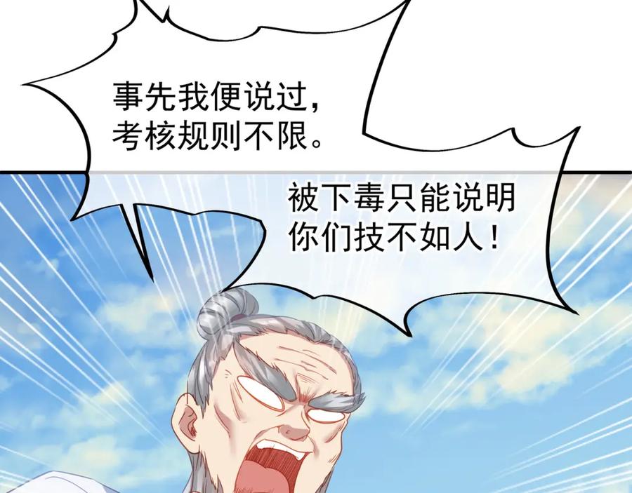 一切从我成为炉鼎开始 第十六话 仅一人通过的考核 第79页