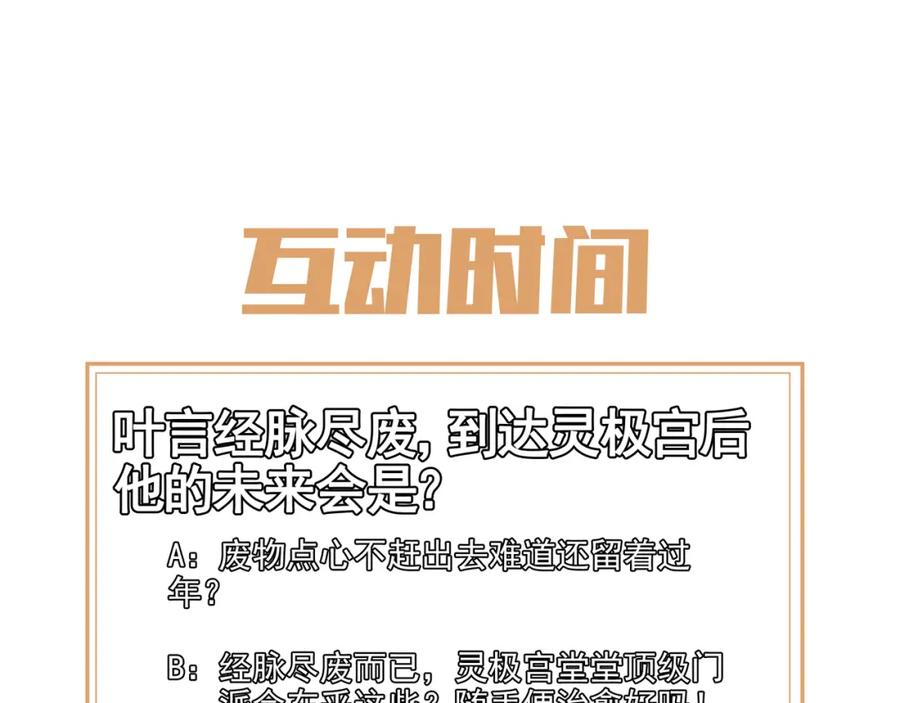 一切从我成为炉鼎开始 第十六话 仅一人通过的考核 第103页