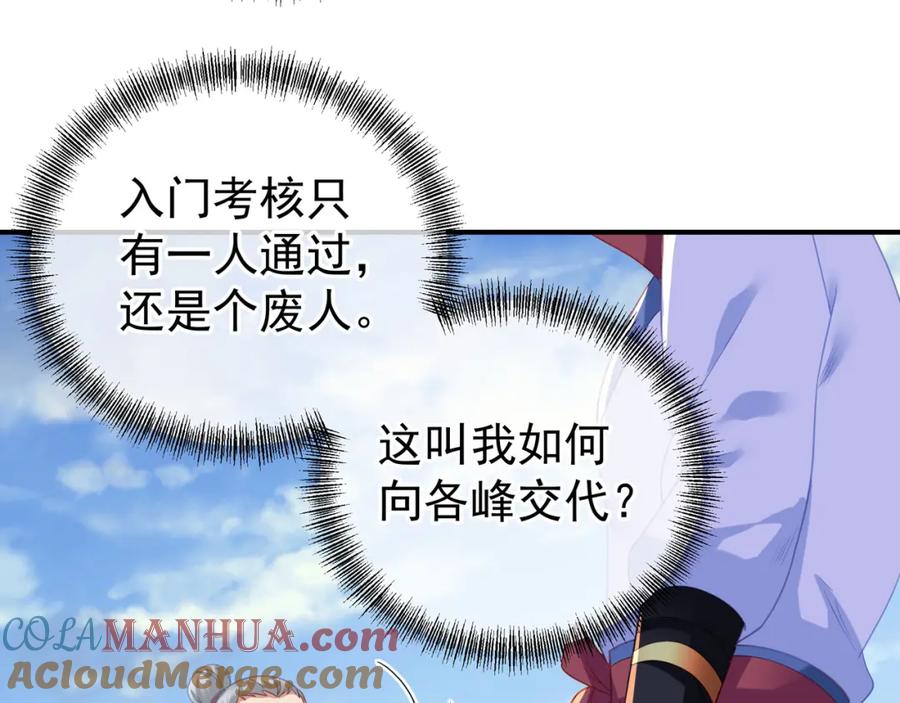 一切从我成为炉鼎开始 第十六话 仅一人通过的考核 第89页