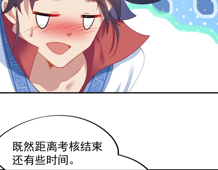 一切从我成为炉鼎开始 第十六话 仅一人通过的考核 第14页