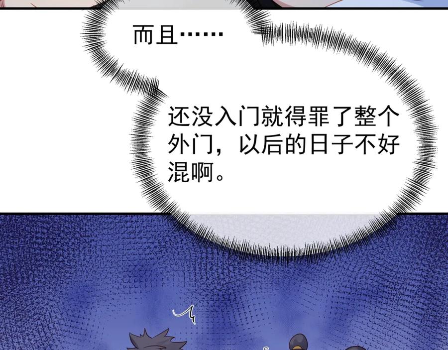 一切从我成为炉鼎开始 第十六话 仅一人通过的考核 第64页