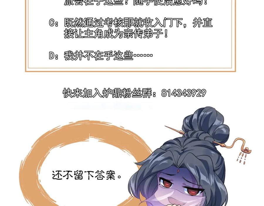 一切从我成为炉鼎开始 第十六话 仅一人通过的考核 第104页