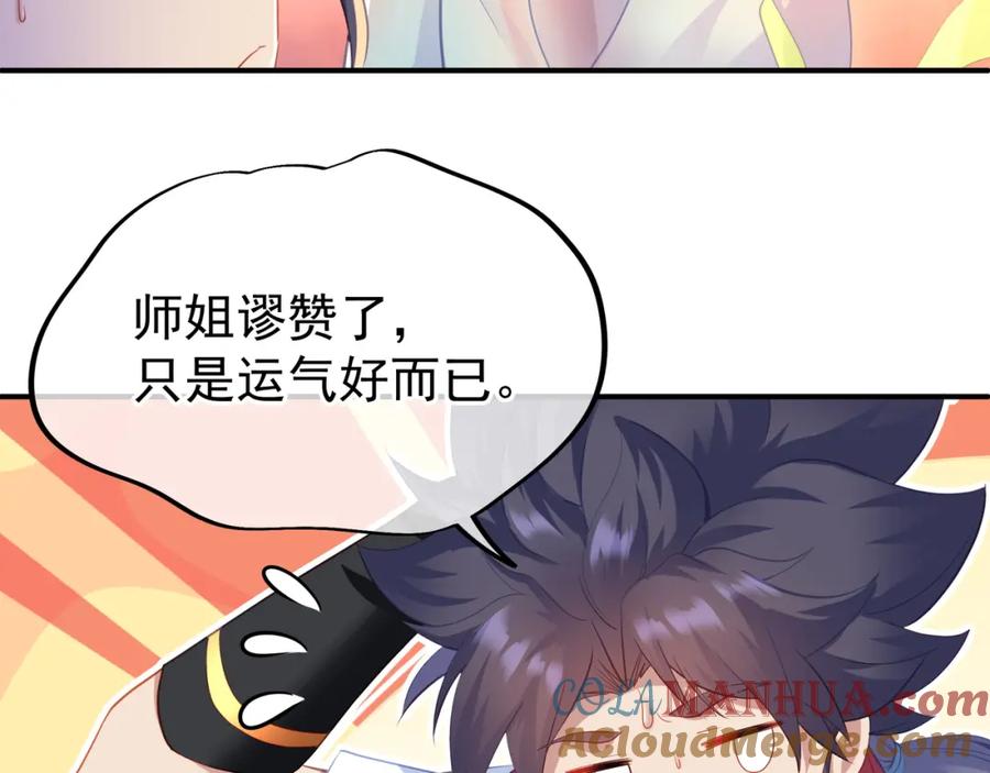 一切从我成为炉鼎开始 第十六话 仅一人通过的考核 第9页