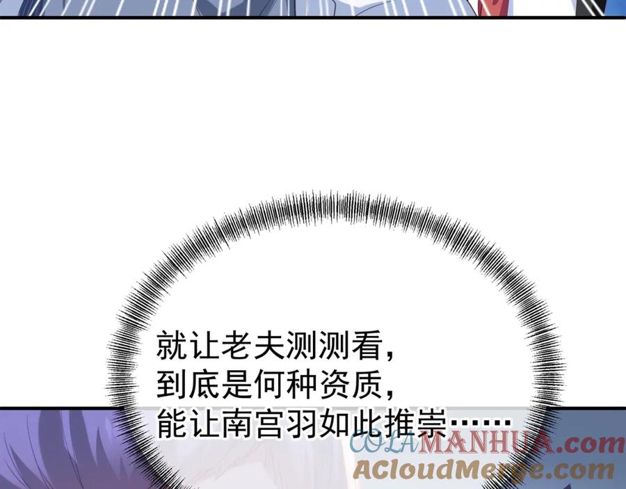 一切从我成为炉鼎开始 第十六话 仅一人通过的考核 第81页