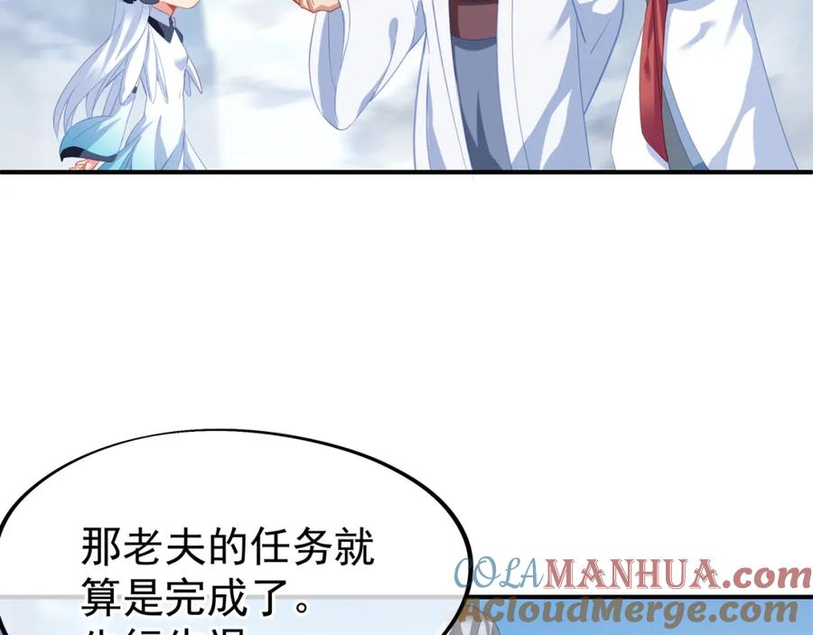 一切从我成为炉鼎开始 第17话 灵极宫 第85页