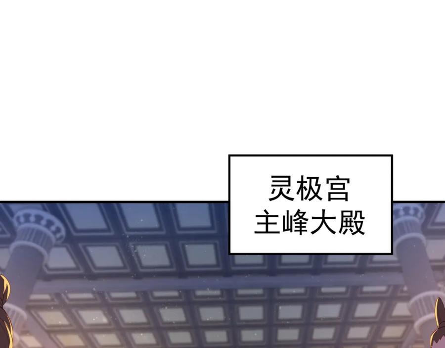 一切从我成为炉鼎开始 第17话 灵极宫 第23页