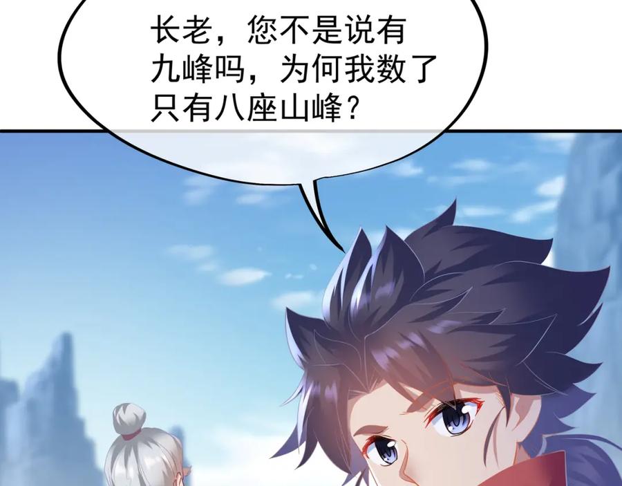 一切从我成为炉鼎开始 第17话 灵极宫 第54页