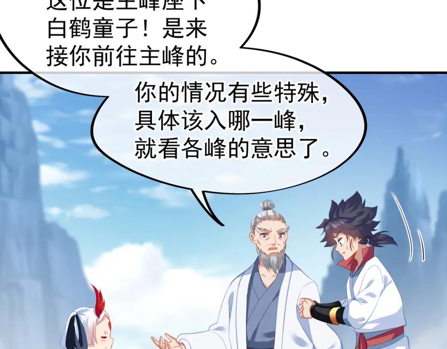 一切从我成为炉鼎开始 第17话 灵极宫 第84页