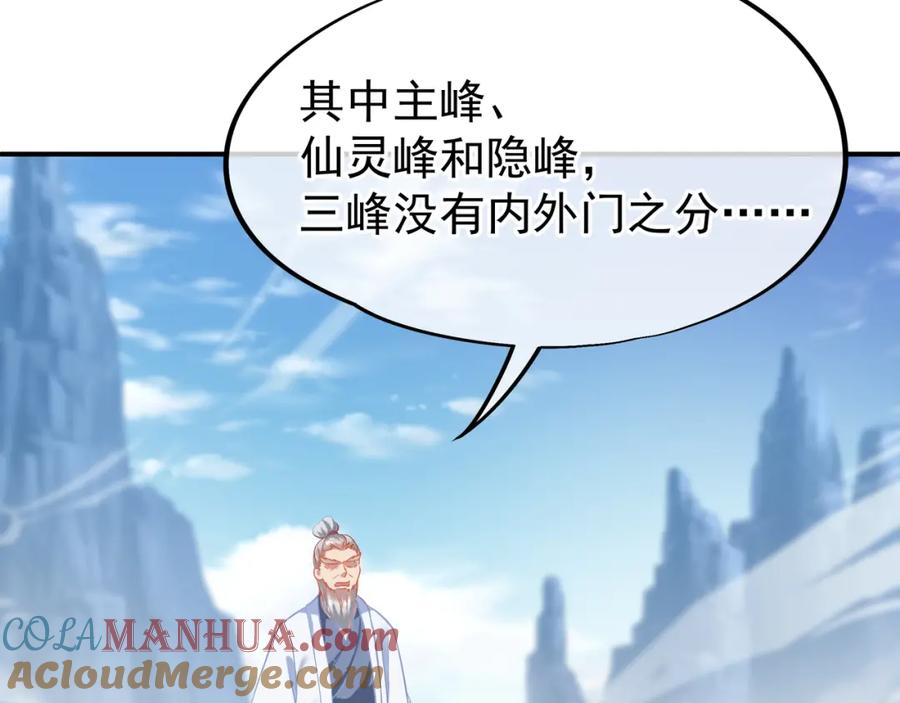 一切从我成为炉鼎开始 第17话 灵极宫 第52页