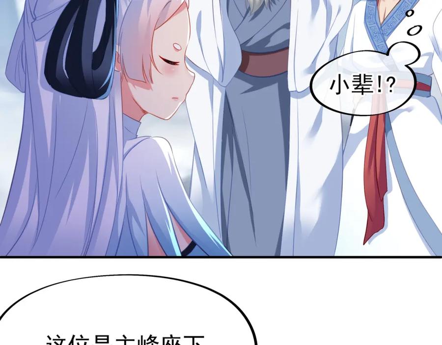 一切从我成为炉鼎开始 第17话 灵极宫 第83页