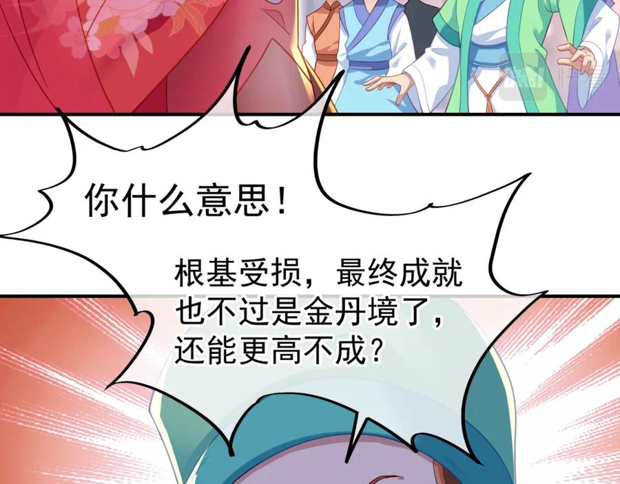 一切从我成为炉鼎开始 第17话 灵极宫 第33页