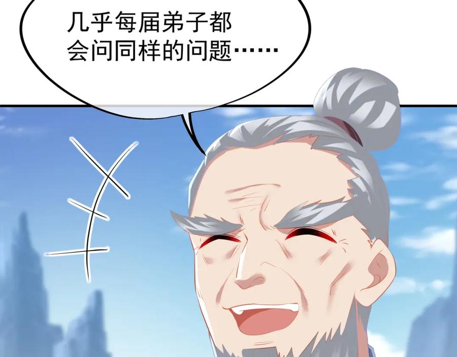 一切从我成为炉鼎开始 第17话 灵极宫 第56页