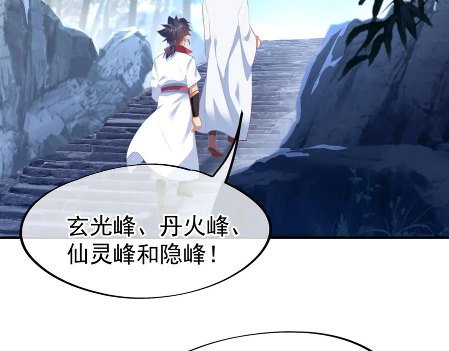 一切从我成为炉鼎开始 第17话 灵极宫 第51页