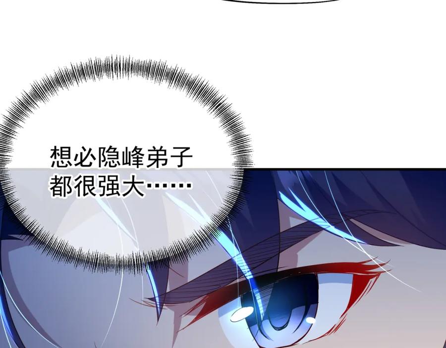 一切从我成为炉鼎开始 第17话 灵极宫 第62页