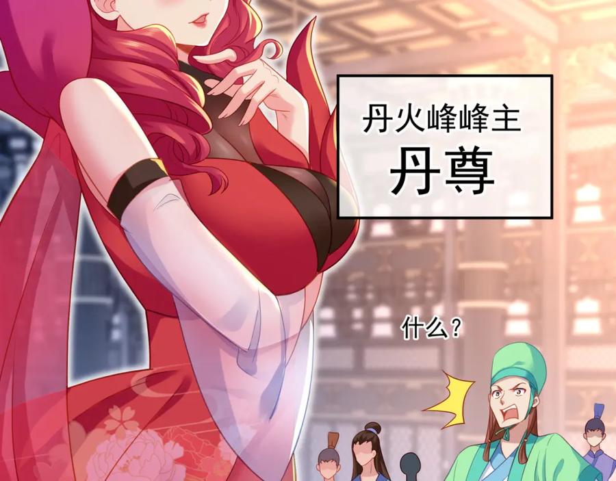 一切从我成为炉鼎开始 第17话 灵极宫 第32页