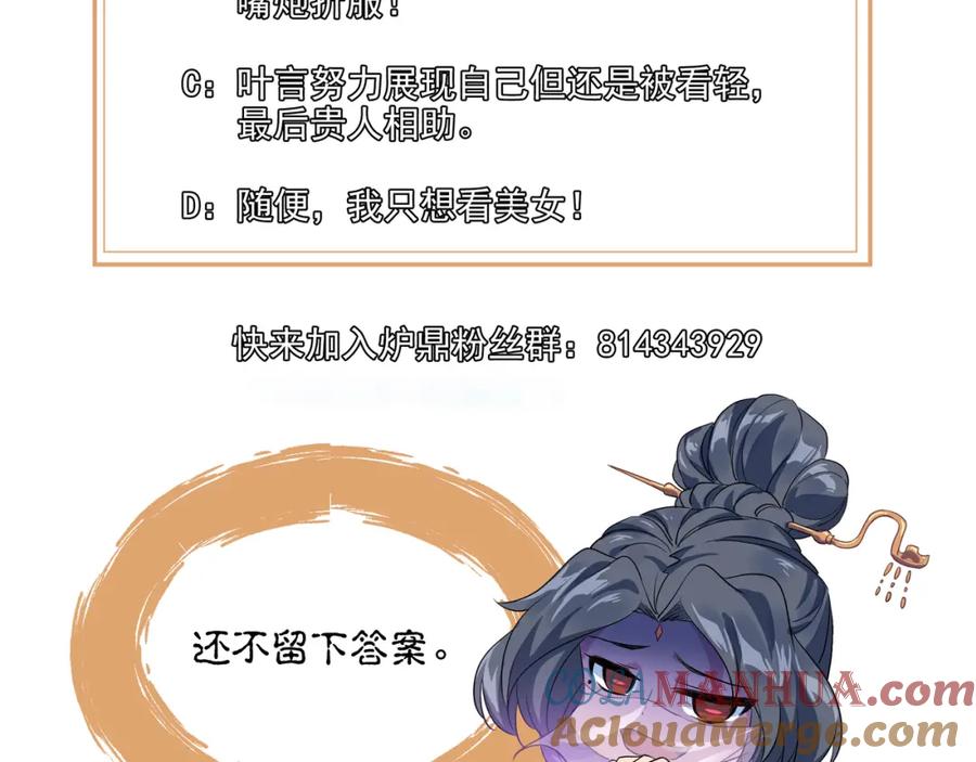 一切从我成为炉鼎开始 第17话 灵极宫 第94页