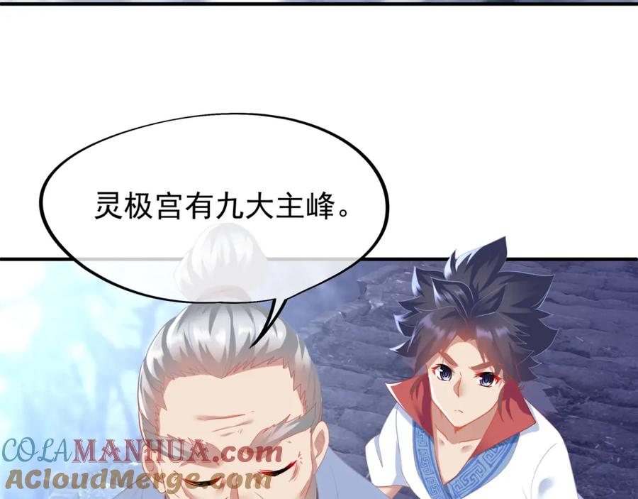 一切从我成为炉鼎开始 第17话 灵极宫 第49页
