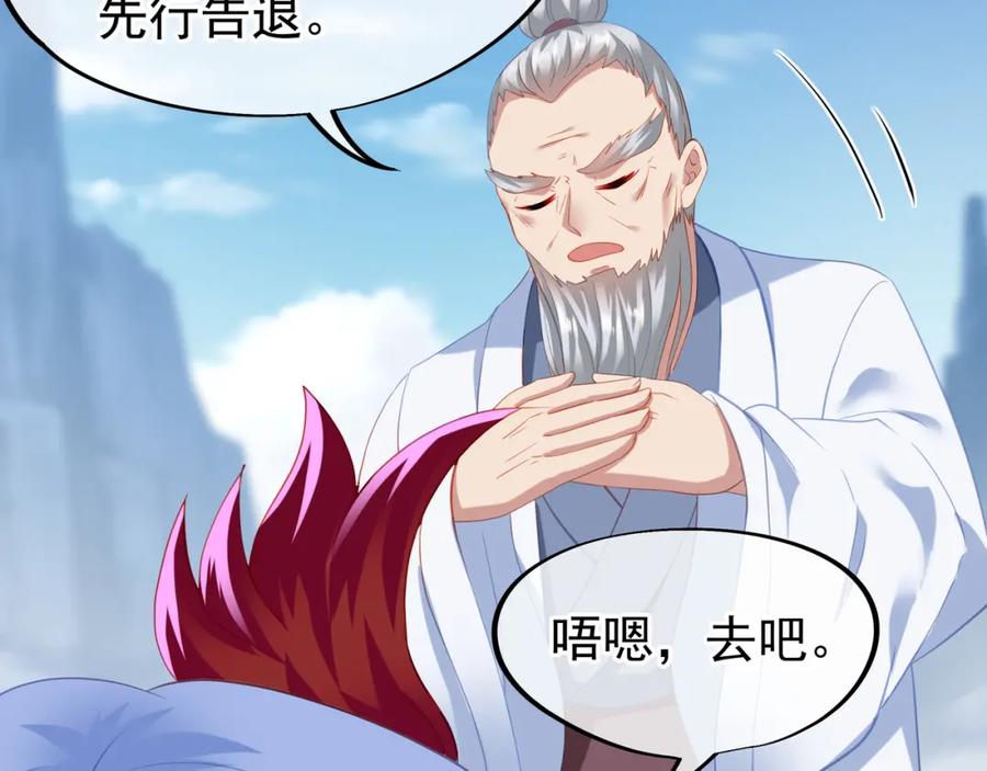 一切从我成为炉鼎开始 第17话 灵极宫 第86页