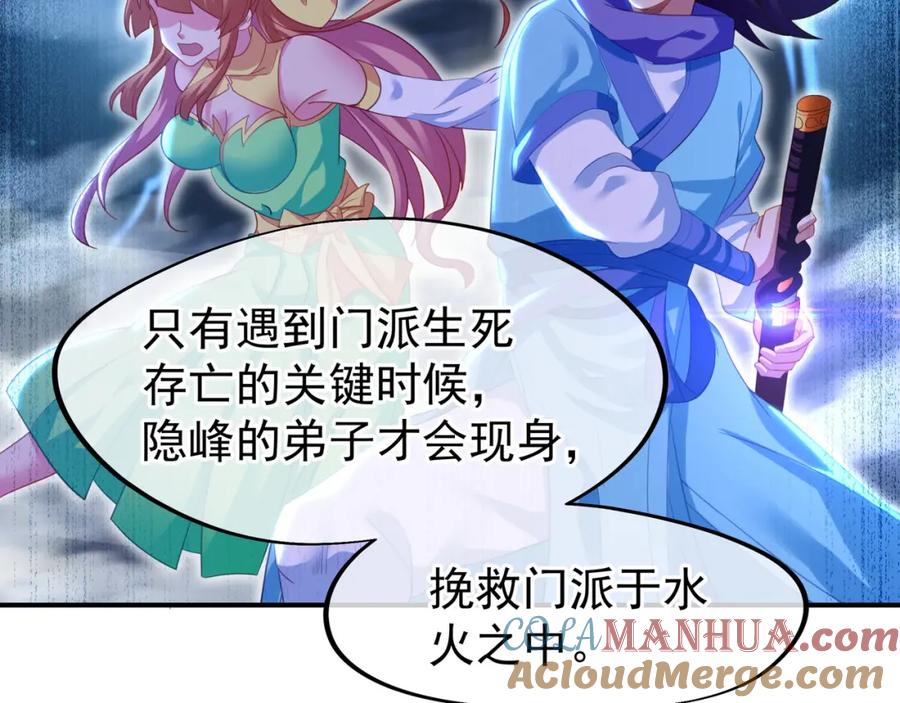 一切从我成为炉鼎开始 第17话 灵极宫 第61页