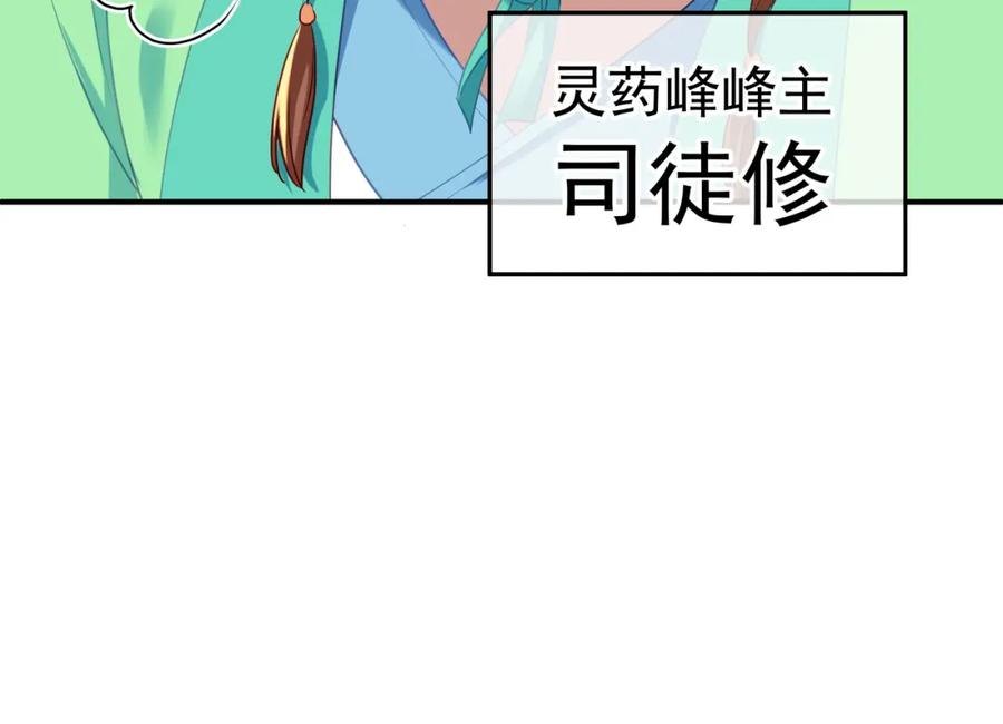 一切从我成为炉鼎开始 第17话 灵极宫 第30页