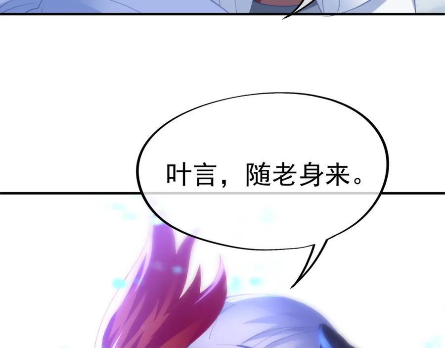 一切从我成为炉鼎开始 第17话 灵极宫 第87页