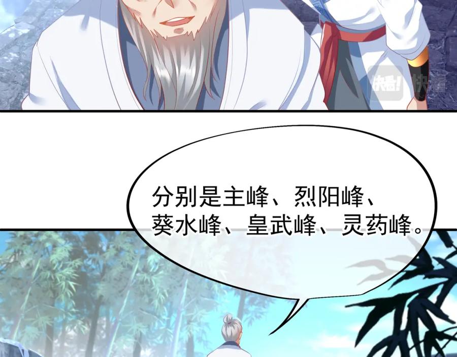 一切从我成为炉鼎开始 第17话 灵极宫 第50页
