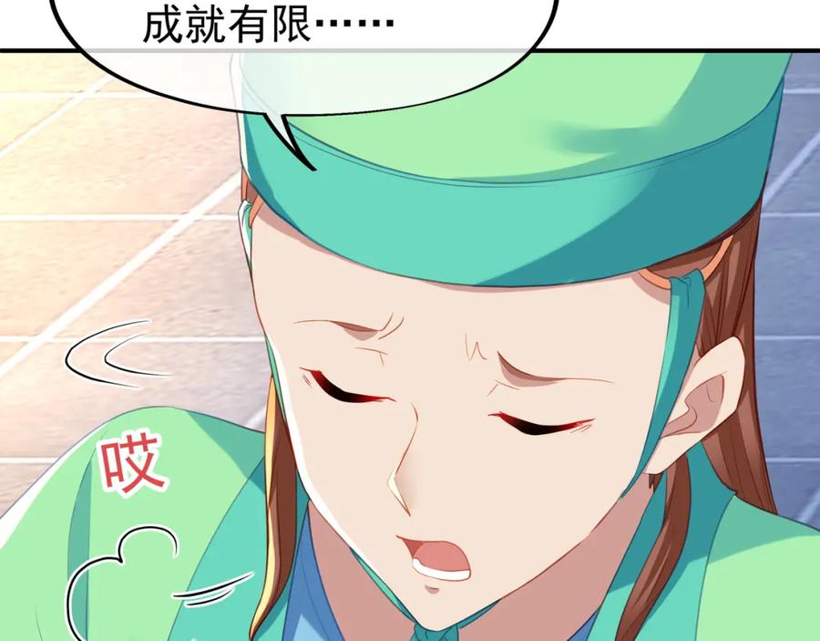 一切从我成为炉鼎开始 第17话 灵极宫 第29页