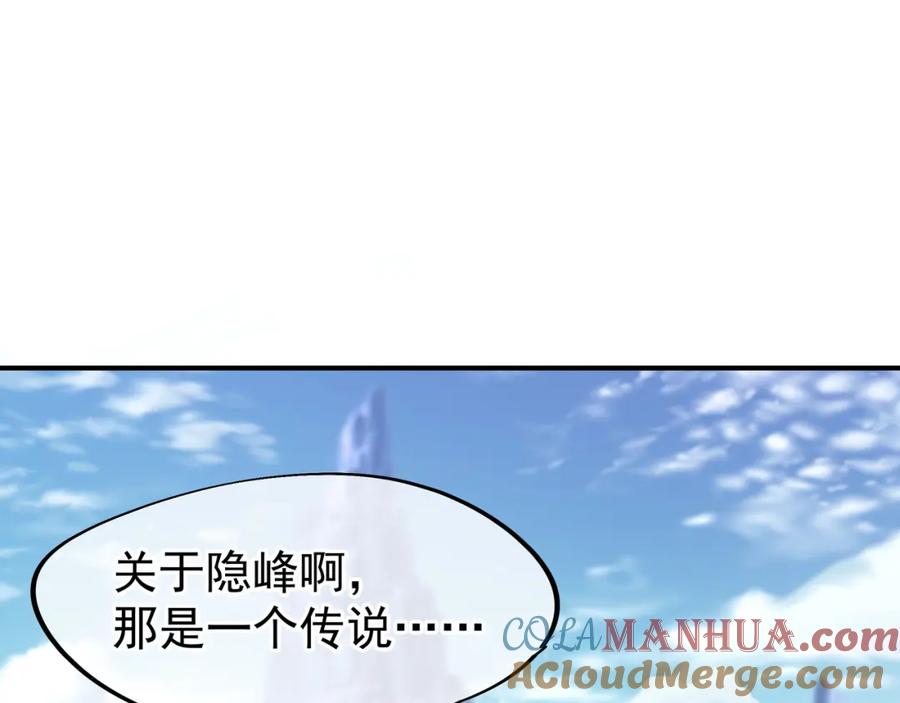 一切从我成为炉鼎开始 第17话 灵极宫 第58页