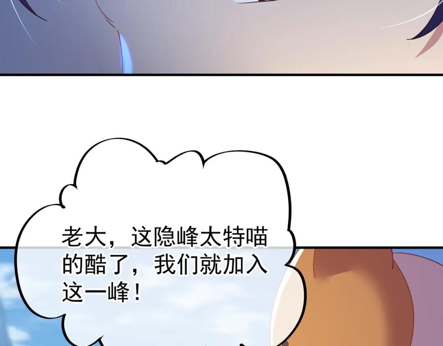 一切从我成为炉鼎开始 第17话 灵极宫 第63页