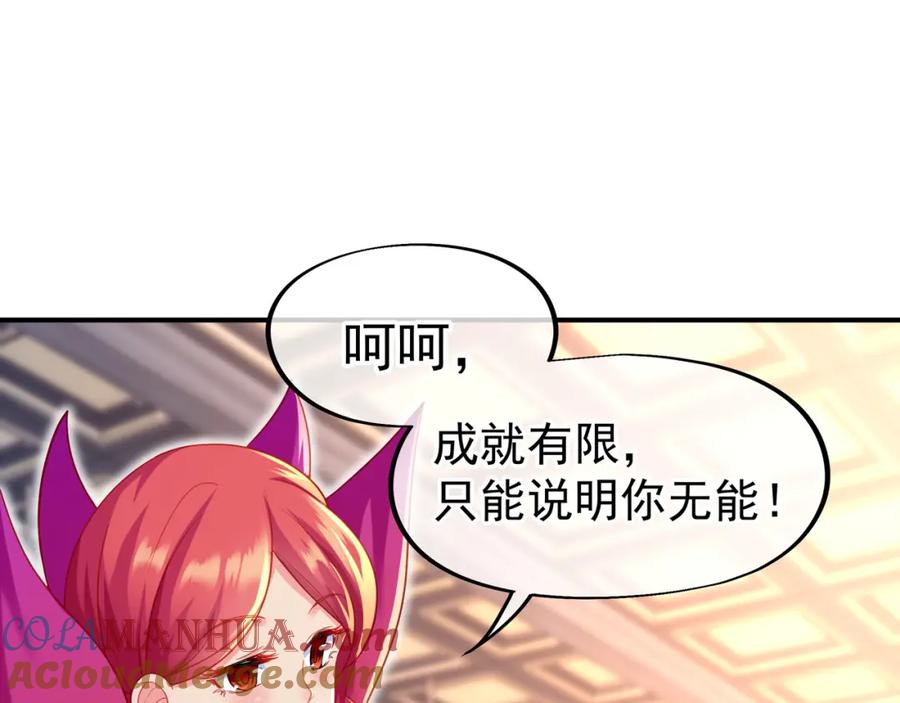 一切从我成为炉鼎开始 第17话 灵极宫 第31页
