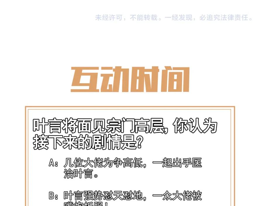 一切从我成为炉鼎开始 第17话 灵极宫 第93页