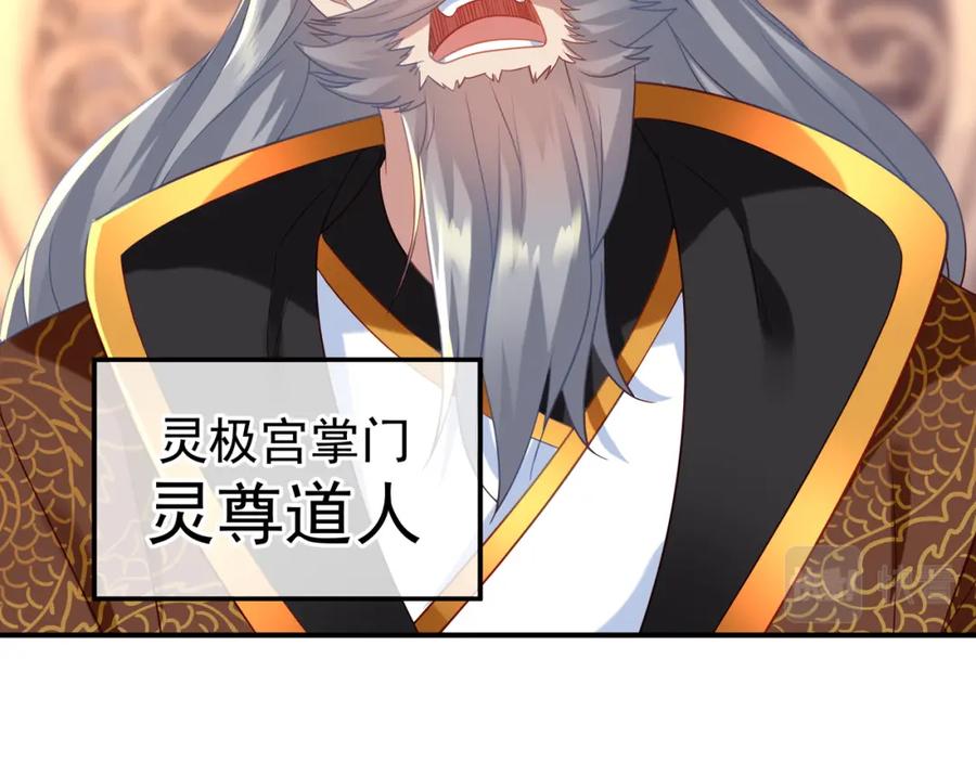 一切从我成为炉鼎开始 第17话 灵极宫 第41页