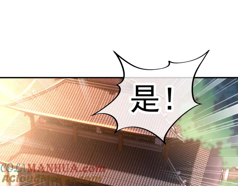 一切从我成为炉鼎开始 第17话 灵极宫 第46页