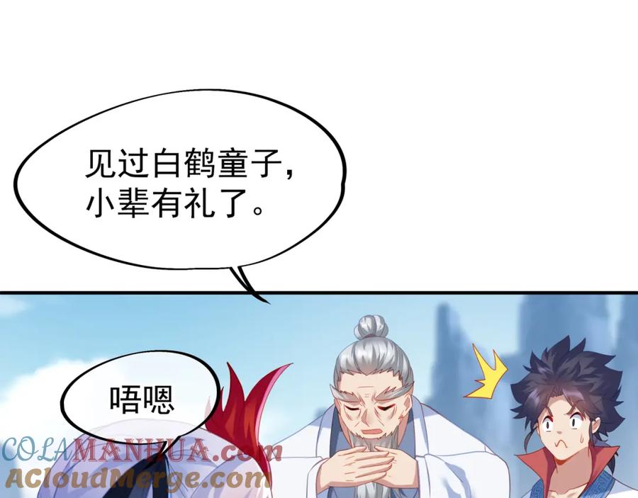 一切从我成为炉鼎开始 第17话 灵极宫 第82页