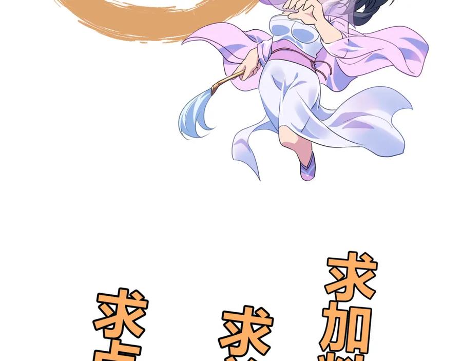 一切从我成为炉鼎开始 第17话 灵极宫 第95页
