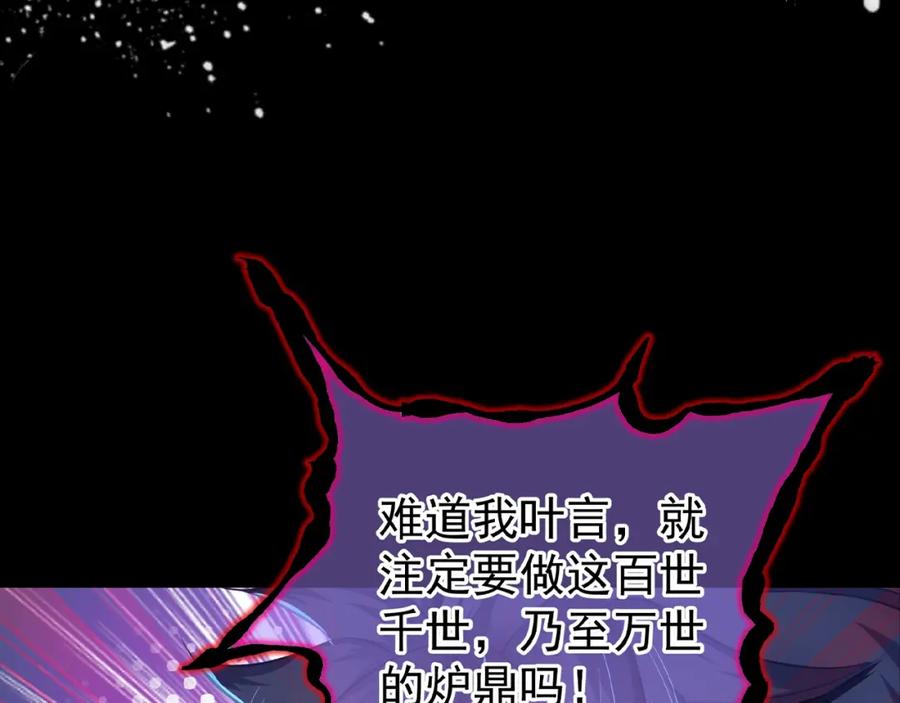 一切从我成为炉鼎开始 序章 千世炉鼎 与天争命 第14页