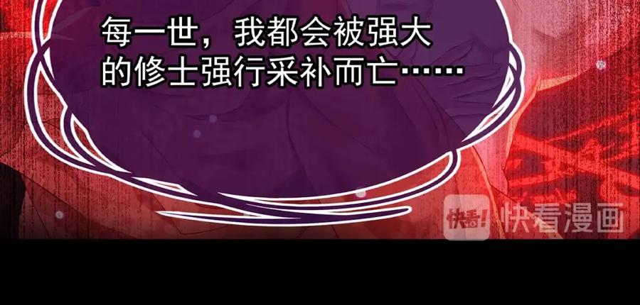 一切从我成为炉鼎开始 序章 千世炉鼎 与天争命 第8页