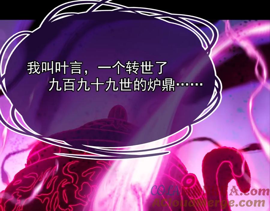 一切从我成为炉鼎开始 序章 千世炉鼎 与天争命 第5页