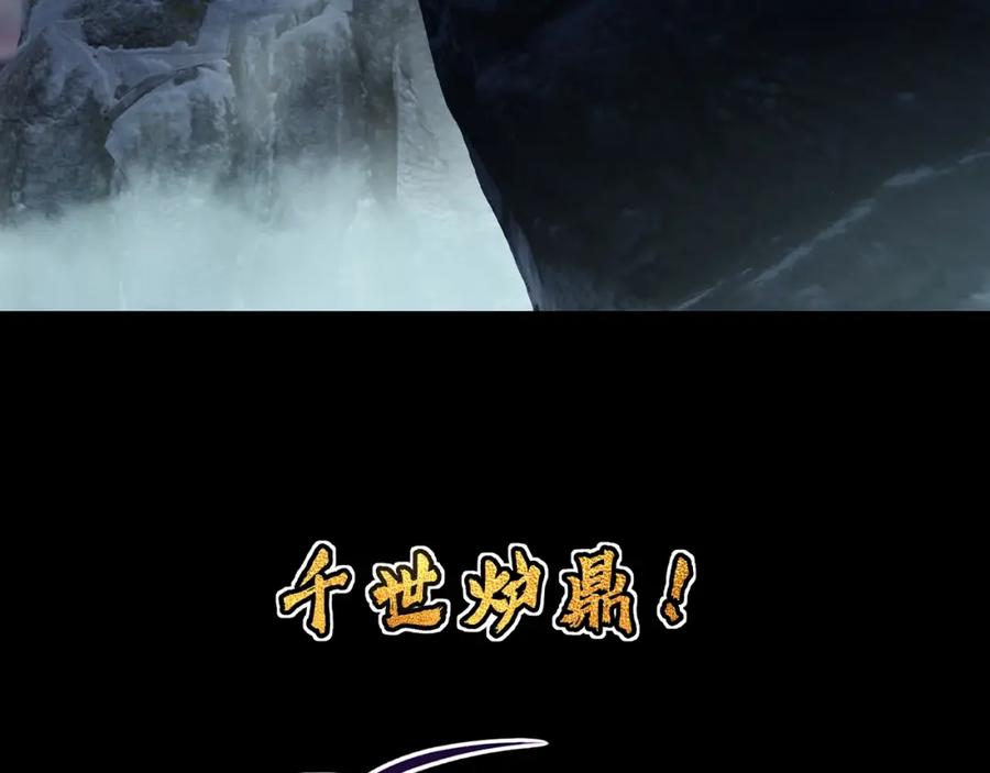 一切从我成为炉鼎开始 序章 千世炉鼎 与天争命 第4页