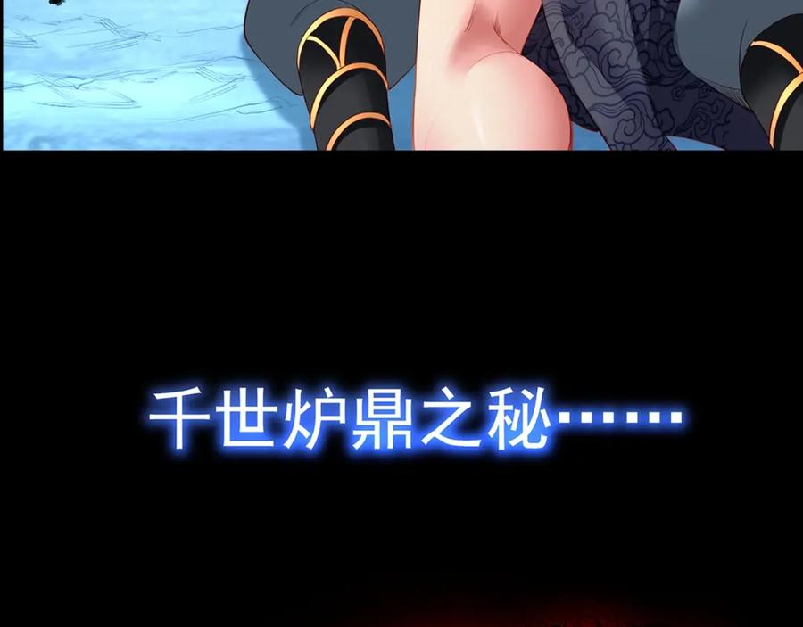 一切从我成为炉鼎开始 序章 千世炉鼎 与天争命 第28页