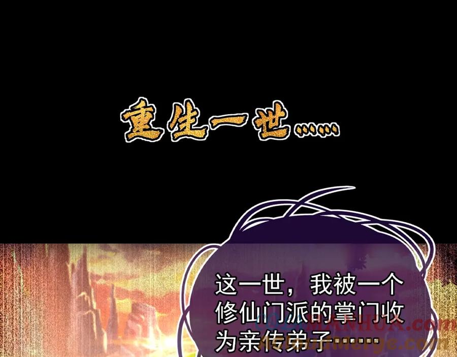 一切从我成为炉鼎开始 序章 千世炉鼎 与天争命 第9页